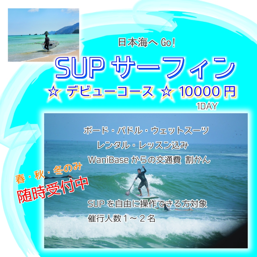 ＳＵＰサーフィン